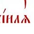 Книга пророка Иезекииля Глава 22