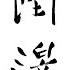 象 2017 Live