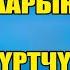 Абдылда Рысбек Боорду эзген жаңы тамаша Абдылда жаштыгында