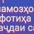 Оё нияти намози таҳаҷуд чи гуна аст