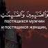 Иннал Муслимина Валь муслимати Мишари рошид Сура 33 АЯТ 35