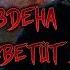 Луна светит безумцам Глава 18 из 34 Джим Батчер Досье Дрездена Аудиокниги Читает Шарков