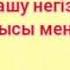 Сауат ашу негіздері Ш дыбысы мен әрпі МАД тобы