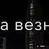 сан дог ду ц1е летта догуш