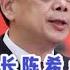 海外组织部 2 江西省委书记刘奇升任重庆市委书记 重庆市委书记陈敏尔调任北京市委书记