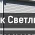 Готовый дом 72м2 от 828 000р в поселке Светлый путь Отделка под ключ