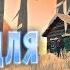 The Long Dark 2 СТРИМ Дрова Для Старушки Сюжет Выживание