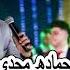 الله المستعان احمد شيبه حماده مجدي توزيع درامز محمدحمص