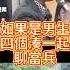 嗚咉金大桌 這四咖湊一起聊 這事 歷史哥快報 李易修