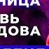Предсказания байкальской отшельницы Любови Мореходовой потрясли всех