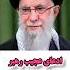 سخنان باورنکردنی خامنه ای درباره داریوش Shorts حواشی هنرمند