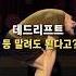 데드리프트 등 말려도 된다고 라운디드데드 굽은등