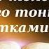 Книга нашей жизни У кого толстая у кого тонкая С опечатками или без Прп Варсонофий Оптинский