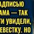 Курица тупая тебя даже ребёнок стыдится Свекровь унизила невестку через детский подарок