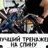 ЛУЧШИЙ ТРЕНЖАР НА СПИНУ БЕЗ ТРАВМ