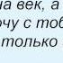 Слова песни Лион Мой милый ангел Feat Макс Лоренс