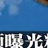 一弹精准击落高清视频曝光 美F 22战机摧毁间谍气球 中国恼羞成怒 保留报复权利 背锅侠中国气象局长庄国泰被免 担忧自家间谍卫星 中国紧急协调马斯克星链链路 明镜要报 20230206