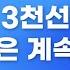 0617 모닝한투 휴전과 핵협상 보도에 위험선호현상 재개 3천선을 향한 도전은 계속된다 코스피 GOGO