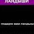 Я подарю вам ландыши караоке пианино многонотка