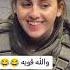 شفت بنية اسرائي وسلمت عليه شوفو شسويت بيه