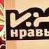 Фрагмент эфира программы Их нравы НТВ Стиль 24 03 2023
