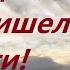 Господи Ты пришел Помоги Праведный Иоанн Кронштадтский