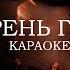 Ильгиз Каныбеков Сирень гүлү Караоке Сирень гулу караоке