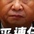 習 不承諾放棄武力 蔡 拒絕一國兩制 中共二十大 習將連三任 打安全牌穩定政權 公共電視 有話好說