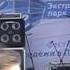 Г Пермь Экстрим Парк На одной волне Танец Валерия Медведева Душа Павлина
