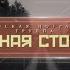 ТУШИЛИ ОКУРКИ ОБ ЛЮДЕЙ ИЗБИВАЛИ КАК ЖИВОТНЫХ Граница что происходит по обе стороны забора