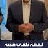 لحظة تلقي اسماعيل هنية خبر مقتل عدد من أبنائه وأحفاده في غارة إسرائيلية على غزة في أول أيام العيد