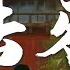 花粥 歸去來兮 此去必經年 荒野寒暑換紅顏 動態歌詞Lyrics
