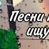 Песни которые ищут все Гача лайф Гача Клаб Музыка Кизуми