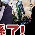 江峰 習近平懸了 人民日報 只提鄧江胡 不提習近平 知情人爆料 上海還有很多 大紅樓 專門接待高官 多省中紀委書記密集調整 王岐山得力女將進駐最高法院