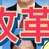 習近平下台 胡春華任總書記兼軍委主席 汪洋總理 陳吉寧人大 張又俠入常監軍 石泰峰掌中紀委 政協和常務副總理給江派 胡錦濤 溫家寶幕後支持 史上最強改革派常委架構呼之欲出 四中出爐