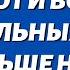 НУ ВОТ И НАСТУПИЛ ЭТОТ ДОЛГОЖДАННЫЙ ДЕНЬ с 10 числа ОТМЕНА минимальных пенсий