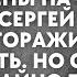 Сергей всегда выгораживал мать Но однажды случайно подслушав что говорит мать застыл на месте