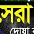 আজহ র রম জ ন র স র ওয জ Mizanur Rahman Azhari Ramadan New Waz ম জ ন র রহম ন আজহ র নত ন ওয জ