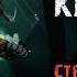 КРОВАВАЯ КУКЛА СТРАШНАЯ ИСТОРИЯ СТАРЫЙ САНАТОРИЙ Страшные истории и страшилки