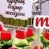 Құйрық бауыр тарту дәстүрі той құдалық музыка