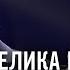 Анжелика Варум и Игорь Крутой Опоздавшая любовь