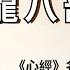 佛教名相 天 龍 夜叉 阿修羅 迦樓羅 乾達婆 緊那羅 摩侯羅伽 佛系這麽說 39 什麼是天龍八部 下