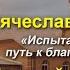 21 01 2024 Вячеслав Камышев Евгений Трофимов