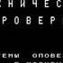 Первый канал во время профилактики Москва 02 10 2024