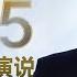 美国总统特朗普就职演说 只有两种性别 开采油气 登陆火星 终结战争 夺回巴拿马运河 中文字幕 新闻特写20250121