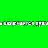 Футаж Железный дровосек Кассиопея