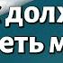 Урок для женщин Как должен выглядеть мудрец Фрима Гурфинкель