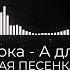 Бутырка А для вас я никто ДЕТСКАЯ ПЕСЕНКА