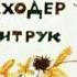Винни Пух