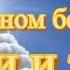 Лествица Слово 27 О священном безмолвии души и тела Часть 3